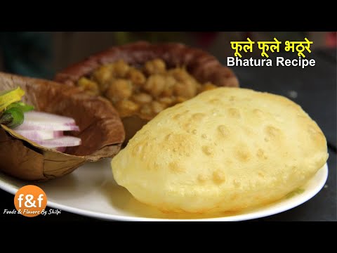 बिलकुल बाजार जैसे फूले फुले Perfect भठूरे घर पर बनायें इन Easy Steps से. Easy Bhatura recipe.