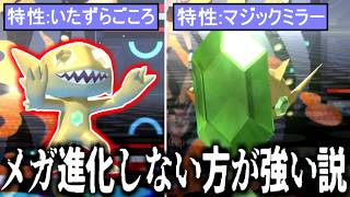 ”ヤミラミ”というポケモン、メガシンカしない方が実は強い説ｗｗｗ 【ポケモンチャンピオンズ|実況プレイ】