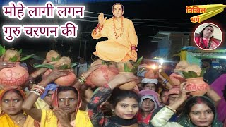 Mohe lagi lagan guru charnan ki....... Guru bhajan. (Nikhil bhajan)