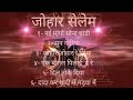 Jukebox Nonstop Nagpuri Album Johar Selem Nagpuri Official All Songs जोहार सेलेम