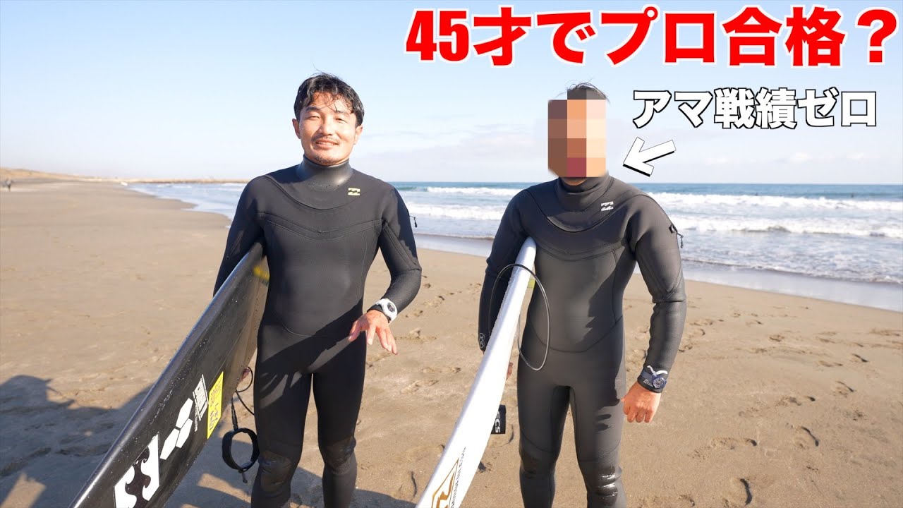 45歳・サラリーマン。アマ戦績ゼロから”プロ”になれた理由