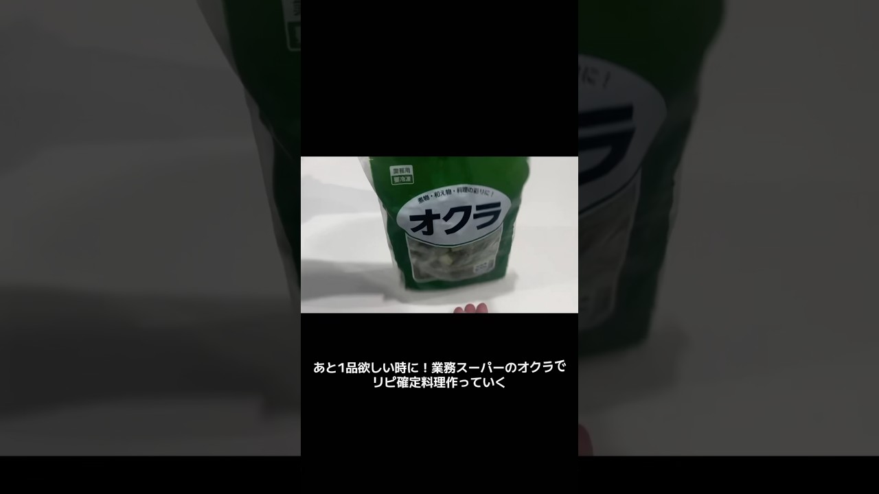 オクラの下処理やめました