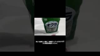 オクラの下処理やめました