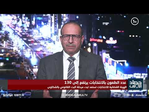 فيديو | جميل : أكثر من 250 طعناً بلا وثائق مؤيدة والهيئة القضائية ستبتّ في جميع الطعون وفق الأدلة حصراً