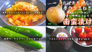 【作り置きおかず】さっぱり副菜からガッツリ肉料理まで！低糖質レシピ7品【part6】