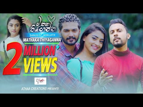 Mathaka Thiyaganna - මතක තියාගන්න  - Sandeep Jayalath | Official Video 2021