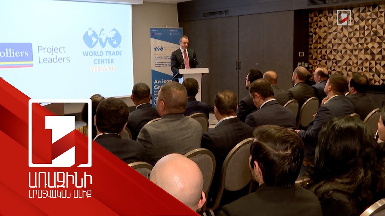 Մեր երկիրը ներդրումների համար առավել գրավիչ կդառնա. Երևանում համաշխարհային առևտրի կենտրոն կկառուցվի
