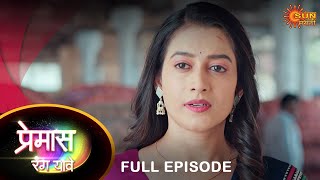 Premas Rang Yave - Full Episode | 18 April 2023 | Full Ep FREE on SUN NXT | Sun Marathi Serial
