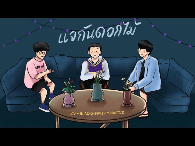 แจกันดอกไม้ x BlackHeart - Z9