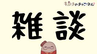とりあえず23時から雑談するか　二次創作同人小説書きの雑談ラジオ