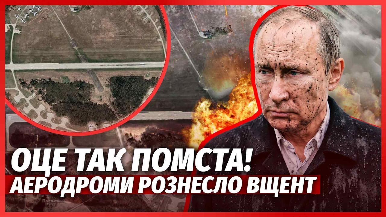 🚀ПРЯМО ЗАРАЗ! Розгром АЕРОДРОМІВ РОСІЇ. Це вже ВПЛИНУЛО НА ФРОНТ. Сочі НАКРИ