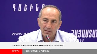 ՈՒՂԻՂ. "Հայաստան" դաշինքի առաջնորդների ասուլիսը
