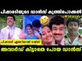പിഷാരെടിയുടെ Old പാട്ട് കുത്തിപൊക്കൽ Kap