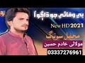 Wah Zamana Thunja Namuna Molai Khadim Hussain Mumtaz Molai New Songs 2024
