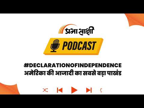वो Document जिस पर खड़ा है लोकतंत्र, पर आज भी क्यों है विवादों में? । Podcast      