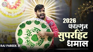 Download lagu With the arrival of Basant Panchami, the beginning of Phalgun | RAJ PAREEK DHAMAAL | Mhara Shyam ... mp3