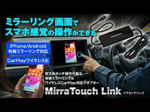 愛車のタッチパネルがスマホに！MAXWINがミラーリング対応のワイヤレスCarPlayアダプター発売 | MOBY [モビー]