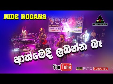Athmedi Labann Ba (Hanga Thaba Thiya Gami) - Jude Rogans | Sahara Flash | Jude Rogans New Song