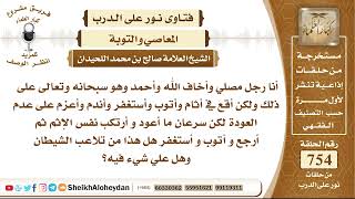 صورة 9290 - حكم من يقع في الآثام والذنوب ثم يتوب بعد ذلك - نور على الدرب