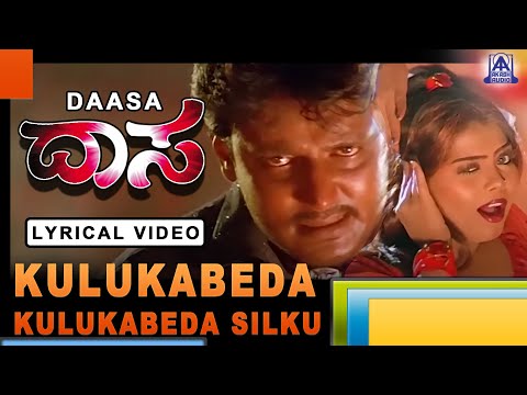Kulukabeda Kulukabeda Silku - Lyrical Video Song I Daasa - Movie | Darshan, Amrutha I Akash Audio
