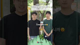 친구를 이겨라 퀴즈 맞추기 in  서울숲 _ #shorts