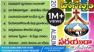 telugu christian songs hosanna ministries telugu christian songs hosanna ministries