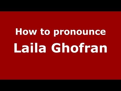 How to pronounce Laila Ghofran (Arabic/Morocco) - PronounceNames.com