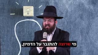 הרב נתנאל סנדרו בוחניק שליט"א -הדמיון... (הרב נתנאל סנדרו בוחניק) - התמונה מוצגת ישירות מתוך אתר האינטרנט יוטיוב. זכויות היוצרים בתמונה שייכות ליוצרה. קישור קרדיט למקור התוכן נמצא בתוך דף הסרטון