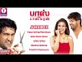 Boss Engira Baskaran 2010 Tamil Movie Songs Arya Nayanthara Rajesh Yuvan Shankar Raja