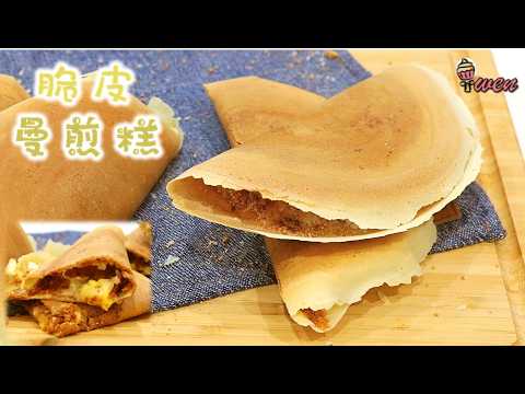 港式脆皮曼煎糕