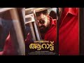 Aaraattu BGM Rahul Raj