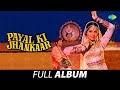 Payal Ki Jhankaar 1980 All Songs Satyen Bose Alankar Joshi Rupini Sulakshana Pandit