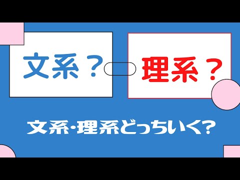 理学療法学科 文系と理系どっちがいいの？