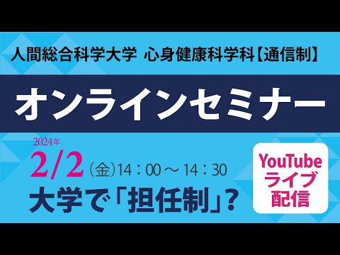 リハビリテーション学科 心身健康科学科オンラインセミナー