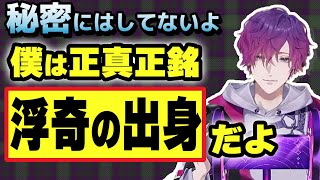 「僕は●●人だよ」好きなお菓子を食べてたら、ついそんな告白をしてしまう【浮奇ヴィオレッタ/にじさんじEN切り抜き】