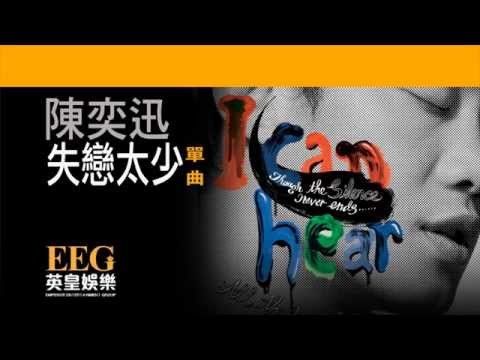 Video thumbnail for 失戀太少 (Too Few Breakups)