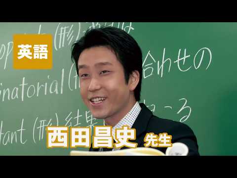 コンピュータ理工学科 東進　講師紹介 - 英語 - 西田 昌史先生