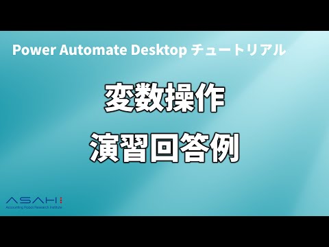 テキストや日付などの変数操作 - Power Automate サポート