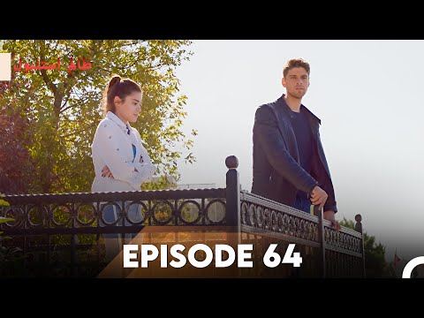 Cruel Istanbul Episode 64 | ظالم استنبول | Urdu Dubbed