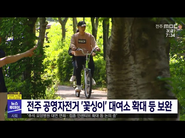 전주 공영자전거 '꽃싱이' 대여소 확대 등 보완