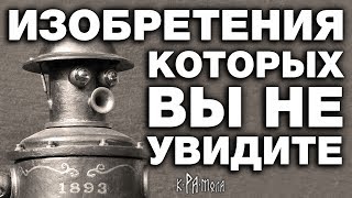 7 странных изобретений