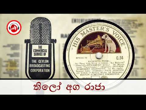 Thilo Aga Raja - A.M.U. Raj | Sinhala Old Songs