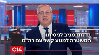 "הכל כדי לבטל את החלטת הממשלה שבחרה בו לשגריר": יעקב ברדוגו מגיב לניסיונות המשטרה למנוע קשר עם רה"מ (חדשות ערוץ 14) - התמונה מוצגת ישירות מתוך אתר האינטרנט יוטיוב. זכויות היוצרים בתמונה שייכות ליוצרה. קישור קרדיט למקור התוכן נמצא בתוך דף הסרטון