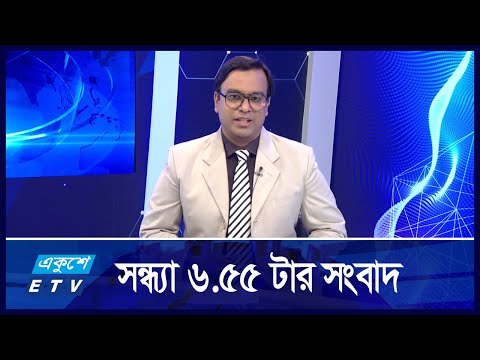 6:55 PM News || সন্ধ্যার সংবাদ || 11 September 2024 || ETV News
