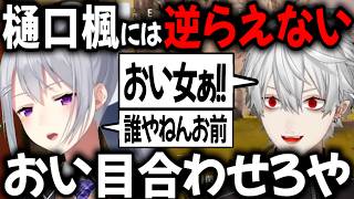 【まとめ】葛葉がにじさんじで唯一煽ることができないライバー、樋口楓【切り抜き】