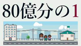 これから世界で生まれる「誰かの人生」を体験するゲーム『80億分の1』
