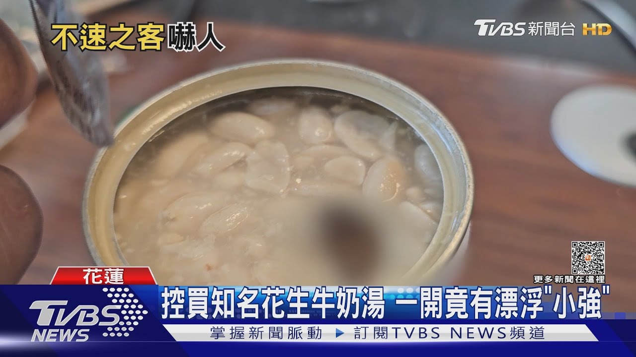 控買知名花生牛奶湯 一開竟有漂浮「小強」
