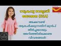 Sukanya Samriddhi Yojana Account SSA A Z Details Malayalam Fund And Jaunt