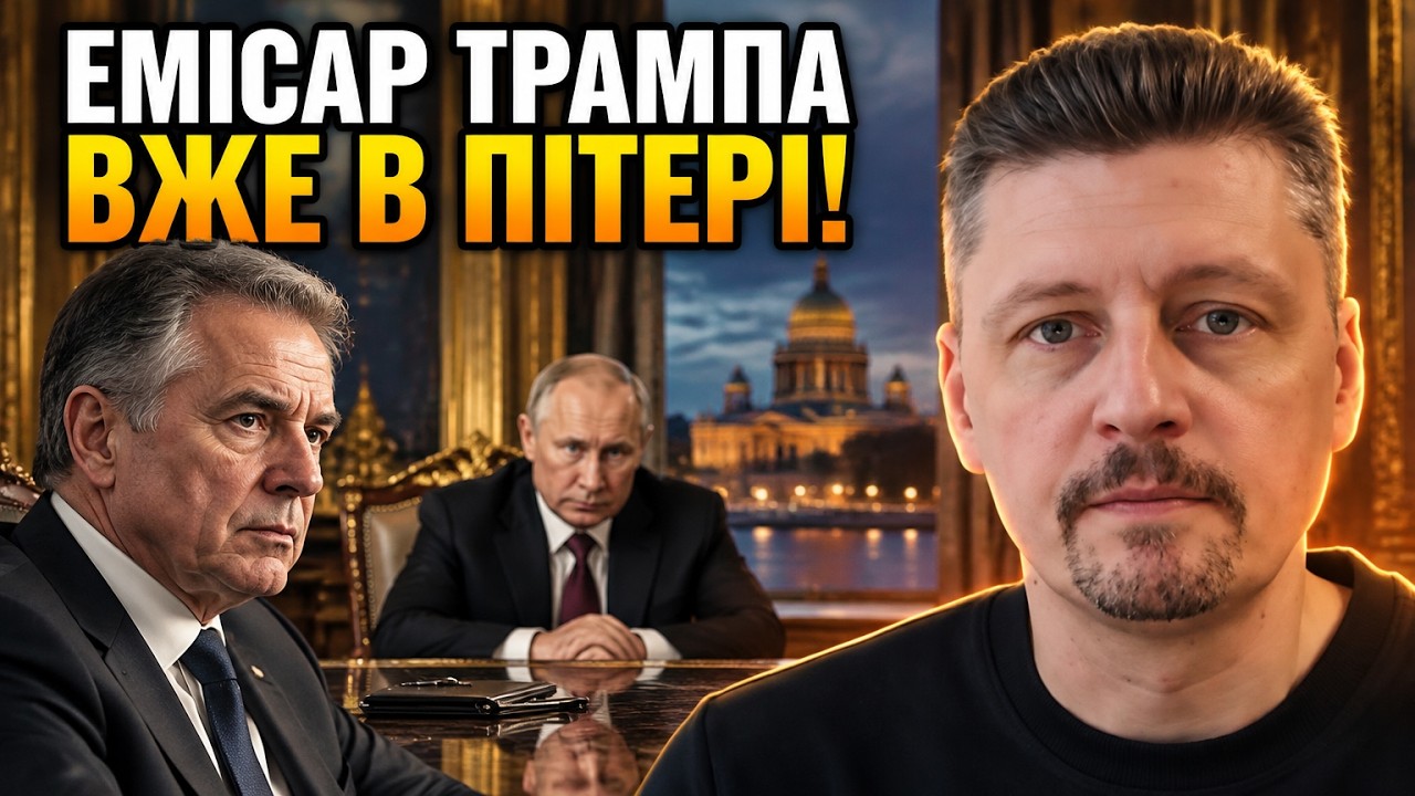 ⚡Терміново! Емісар Трампа таємно помчав до Путіна після зустрічі в Осло. Що ?
