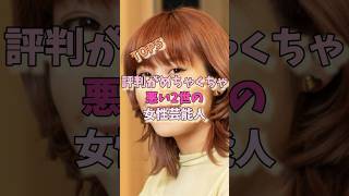 評判がめちゃくちゃ悪い2世の女性芸能人#cocomi #koki